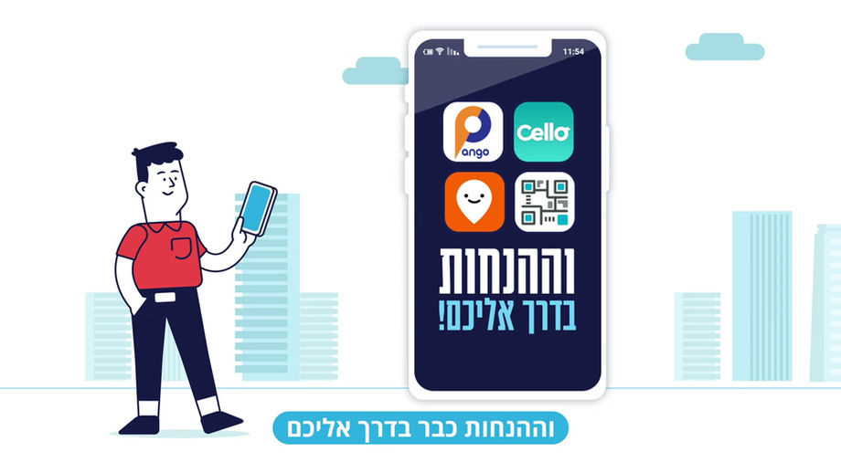 סרטון אנימציה עבור משרד התחבורה